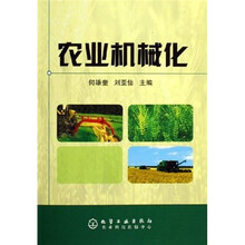 农业机械化