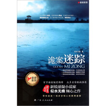 诡案迷踪