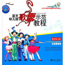 蓝天幼儿园歌舞示范教程