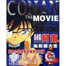 名侦探柯南电影版大全(附光盘)