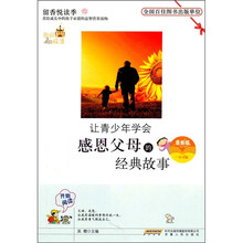 让青少年学会感恩父母的经典故事