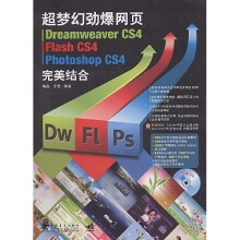 超梦幻劲爆网页Dreamweaver cs4/Flash cs4/Photoshop cs4完美结合