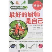 最好的厨师是自己