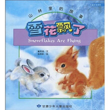 山林里的故事:雪花飘了(儿童双语读物)