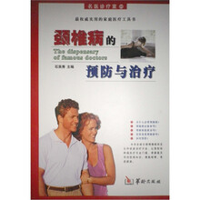 颈椎病的预防与治疗