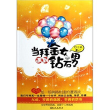 当拜金女遇到钻石男