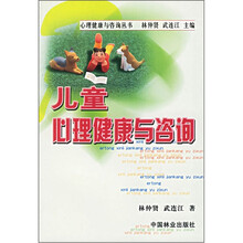 儿童心理健康与咨询