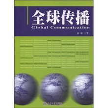 全球传播