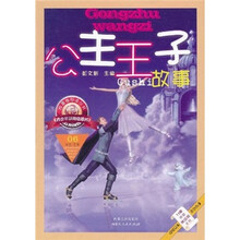 故事海阅读丛书·拼音美绘版系列：公主王子故事