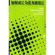 如何成长为优秀班组长