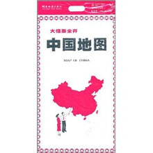 大幅面全开：中国地图