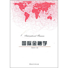 国际金融学