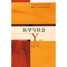 医学与社会