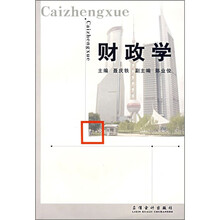 财政学