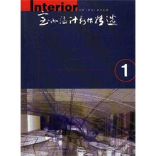 室内设计新作精选1