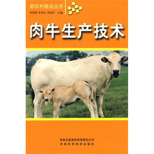 肉牛生产技术