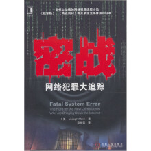 密战:网络犯罪大追踪
