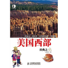 美国西部经典之旅