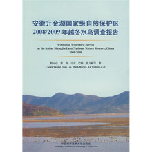 安徽升金湖国家级自然保护区2008－2009年越冬水鸟调查报告