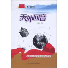 天外回音：中国成功发射系列通信卫星