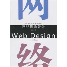 网络形象设计