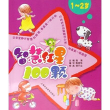 智慧红星100颗（1～2岁）