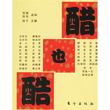 醋也酷