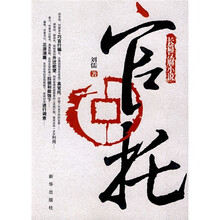 长篇反腐小说:官托