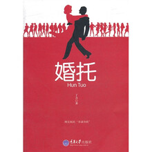 婚托