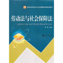 劳动法与社会保障法