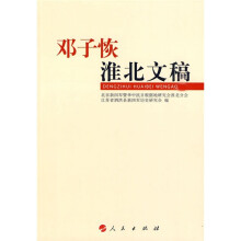 邓子恢淮北文稿