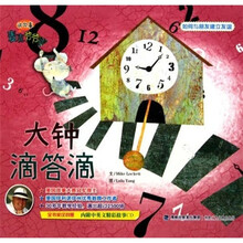麦克爷爷讲故事:大钟滴答滴(英汉对照)(附中英文精彩故事CD光盘)