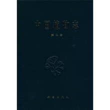 中国植物志（第7卷）