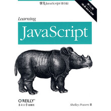 学习JavaScript(影印版)