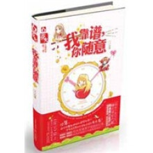 我靠谱,你随意