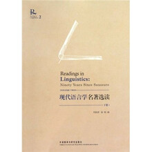 现代语言学名著选读(下册)