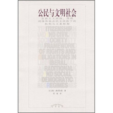 公民与文明社会