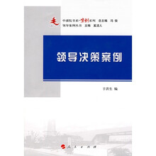 领导决策案例