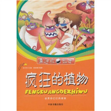 疯狂的植物
