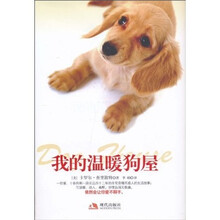 我的温暖狗屋
