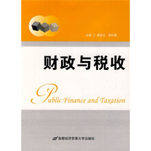 财政与税收