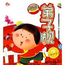 央视童心幼儿知识启蒙:弟子规