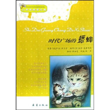 小学生启蒙文库：时代广场的蟋蟀
