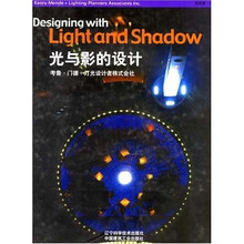 光与影的设计