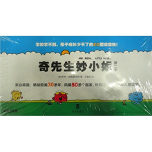 奇先生妙小姐（第2季）（共24册）