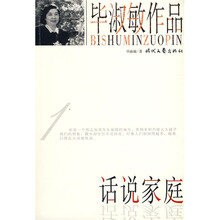 话说家庭