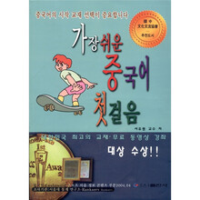 中国语快速入门（附光盘1张）