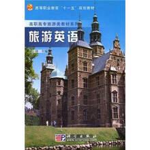 旅游英语