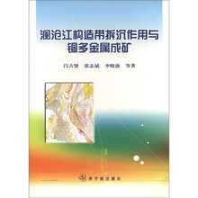 澜沧江构造带拆沉作用与铜多金属成矿