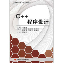 C++语言程序设计